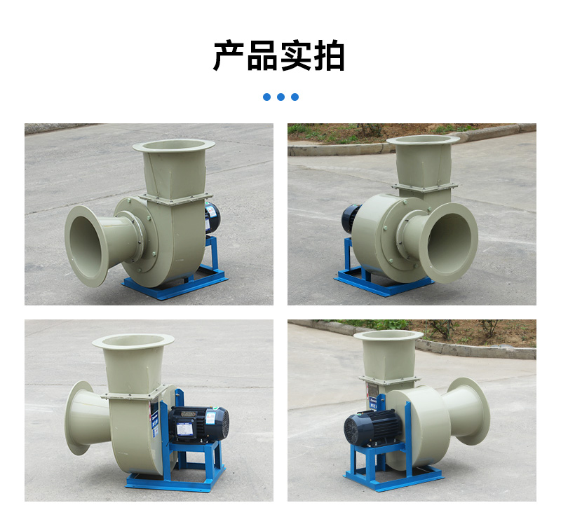 酸堿廢氣用pp風(fēng)機(jī)還是玻璃鋼風(fēng)機(jī)？