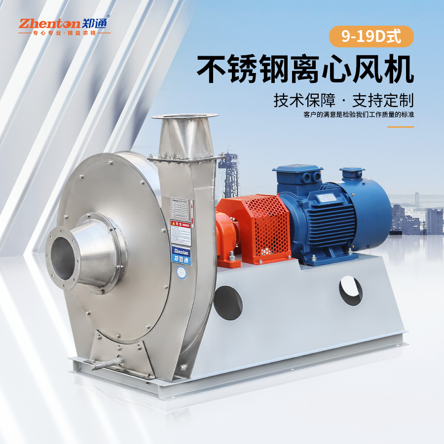 BF9-19-D不銹鋼離心風(fēng)機(jī)