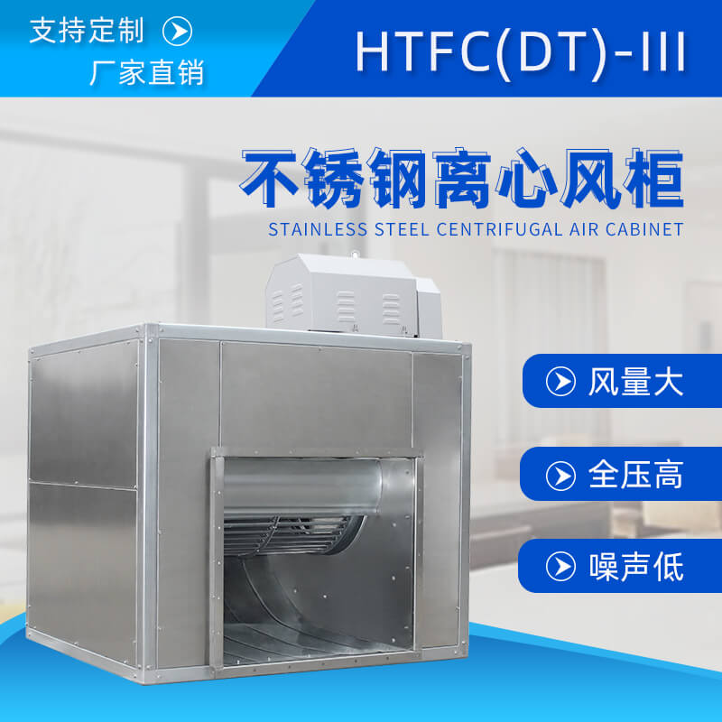柜式離心風(fēng)機(jī)風(fēng)口方向怎么調(diào)？