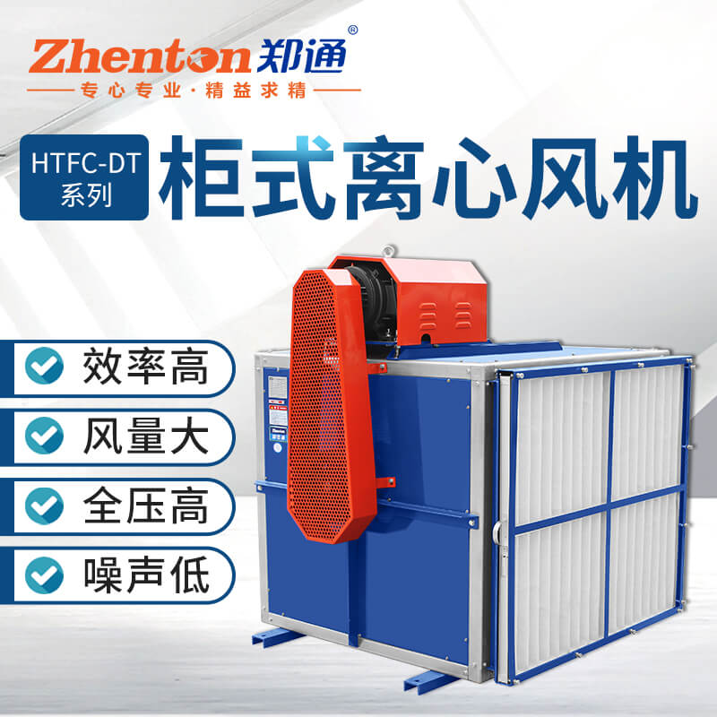 柜式離心風(fēng)機(jī)風(fēng)口方向怎么調(diào)？